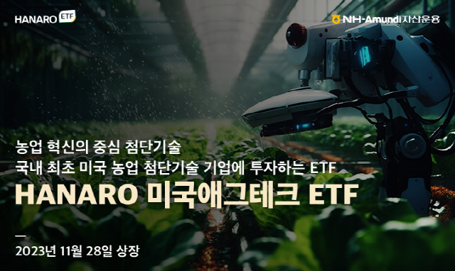 NH아문디자산운용 제공.